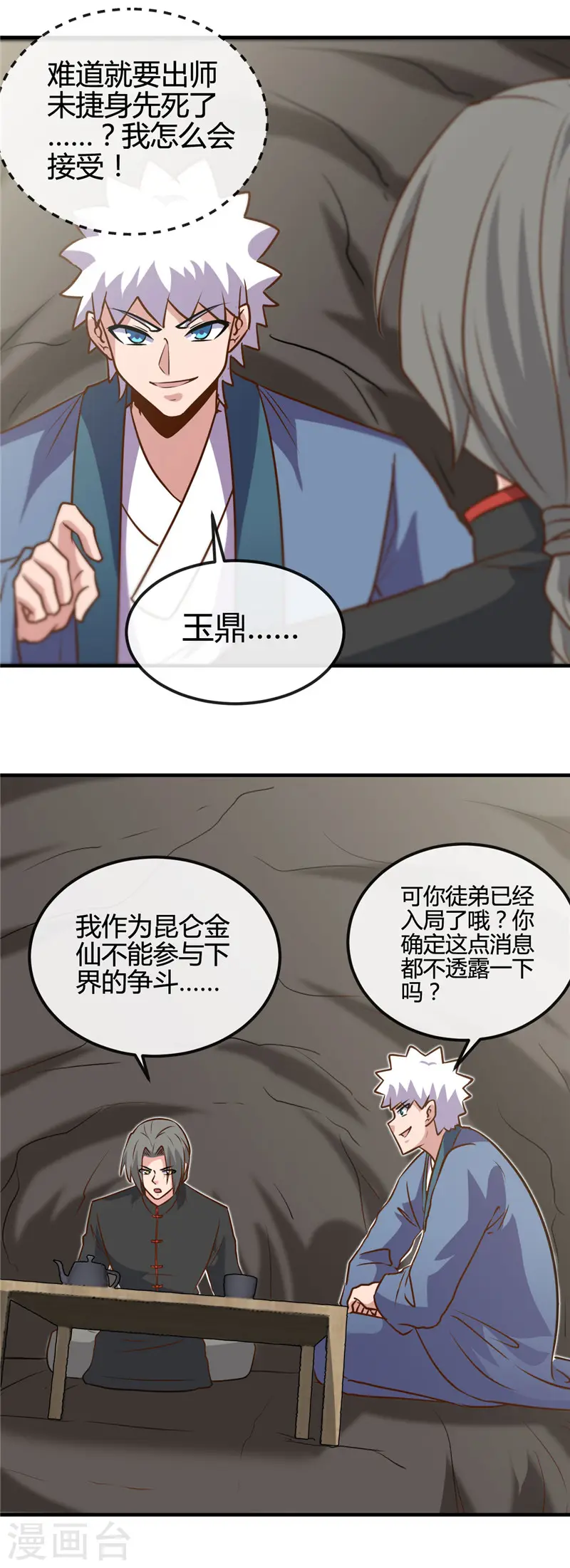 第422话 岳父大人 第3页