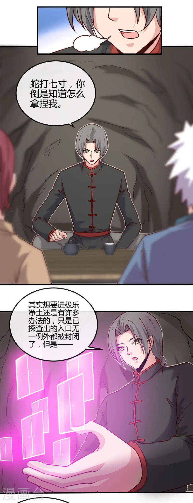第422话 岳父大人 第4页
