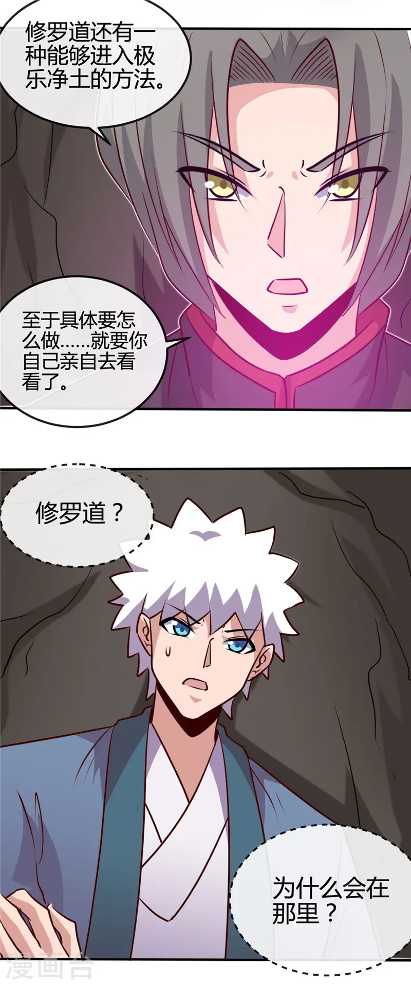 第422话 岳父大人 第5页