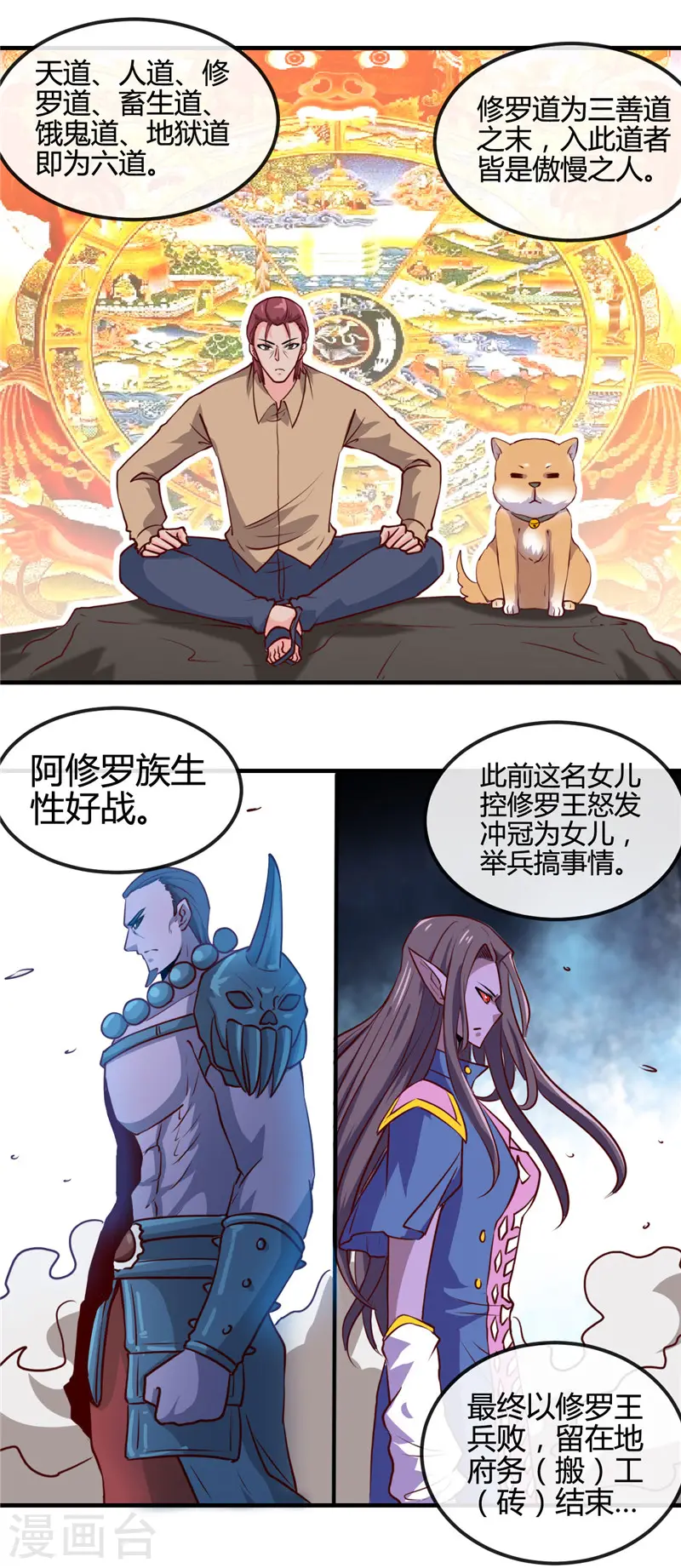 第422话 岳父大人 第6页