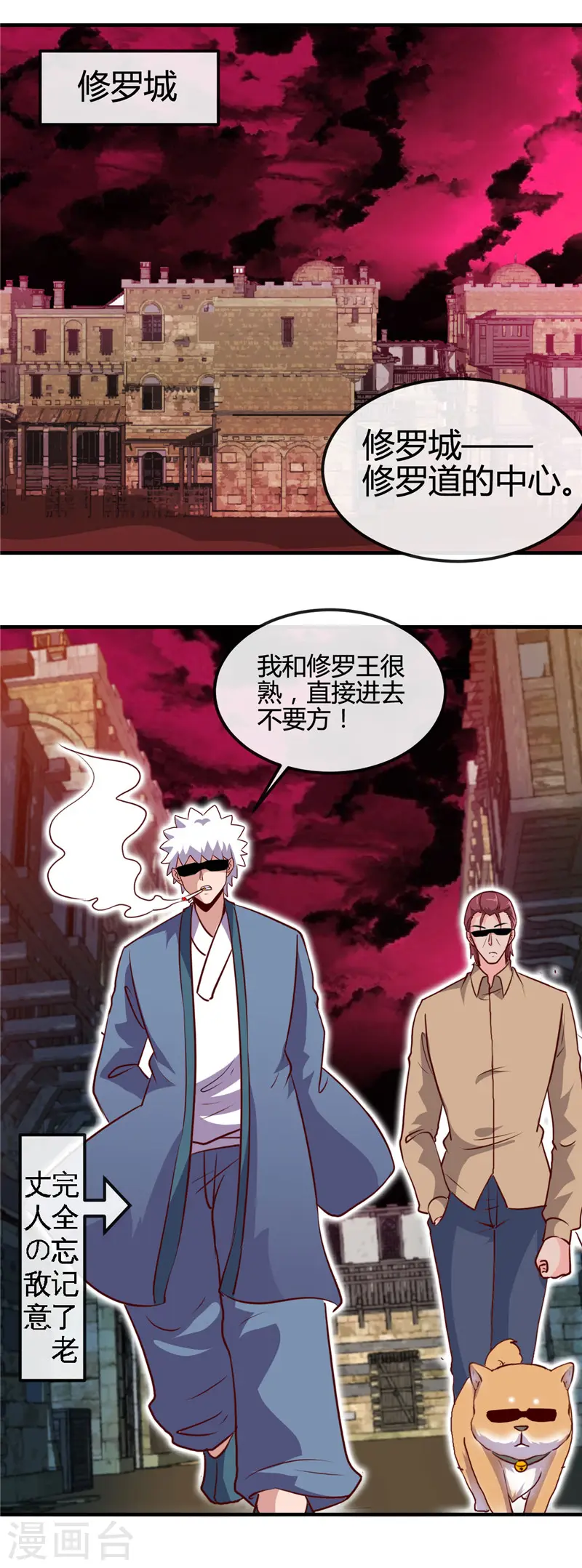 第422话 岳父大人 第7页