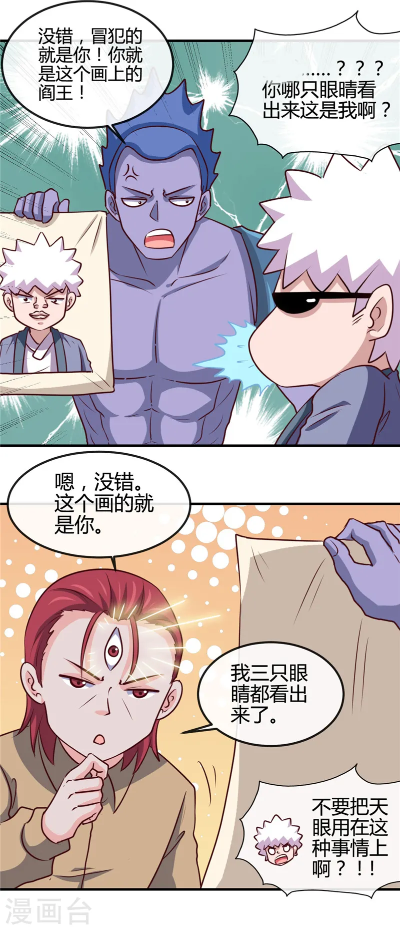第422话 岳父大人 第10页