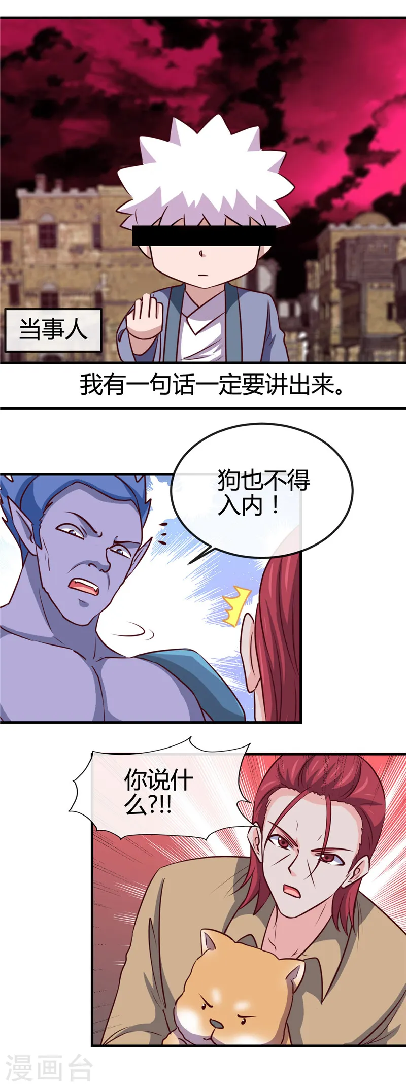 第422话 岳父大人 第11页