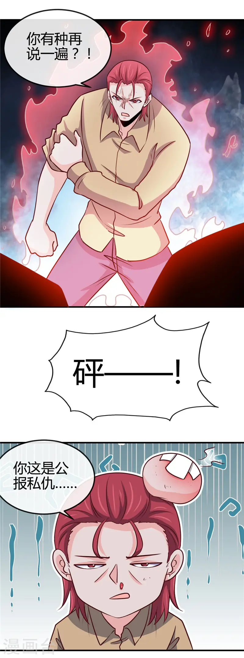 第422话 岳父大人 第12页