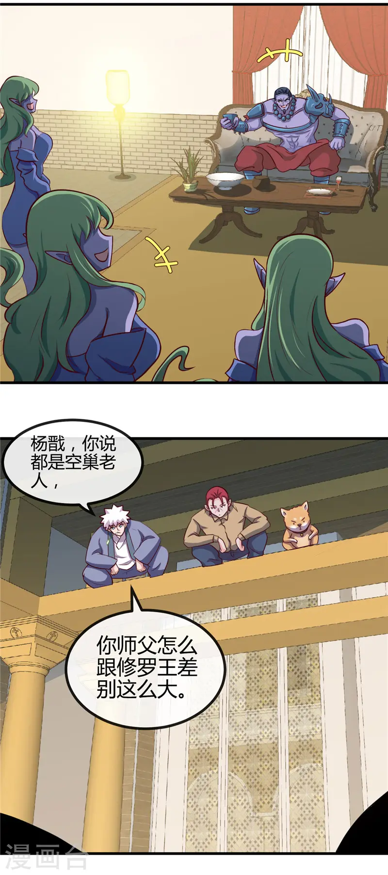 第422话 岳父大人 第15页