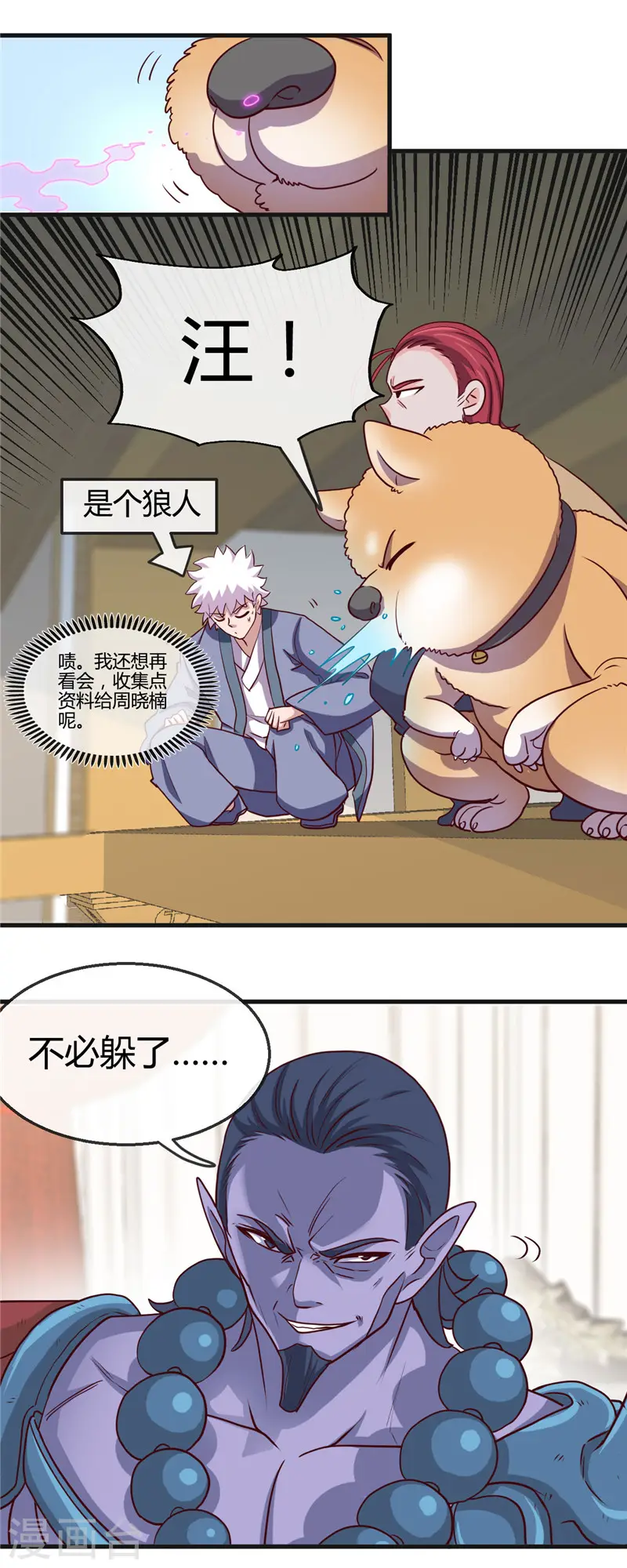 第422话 岳父大人 第16页