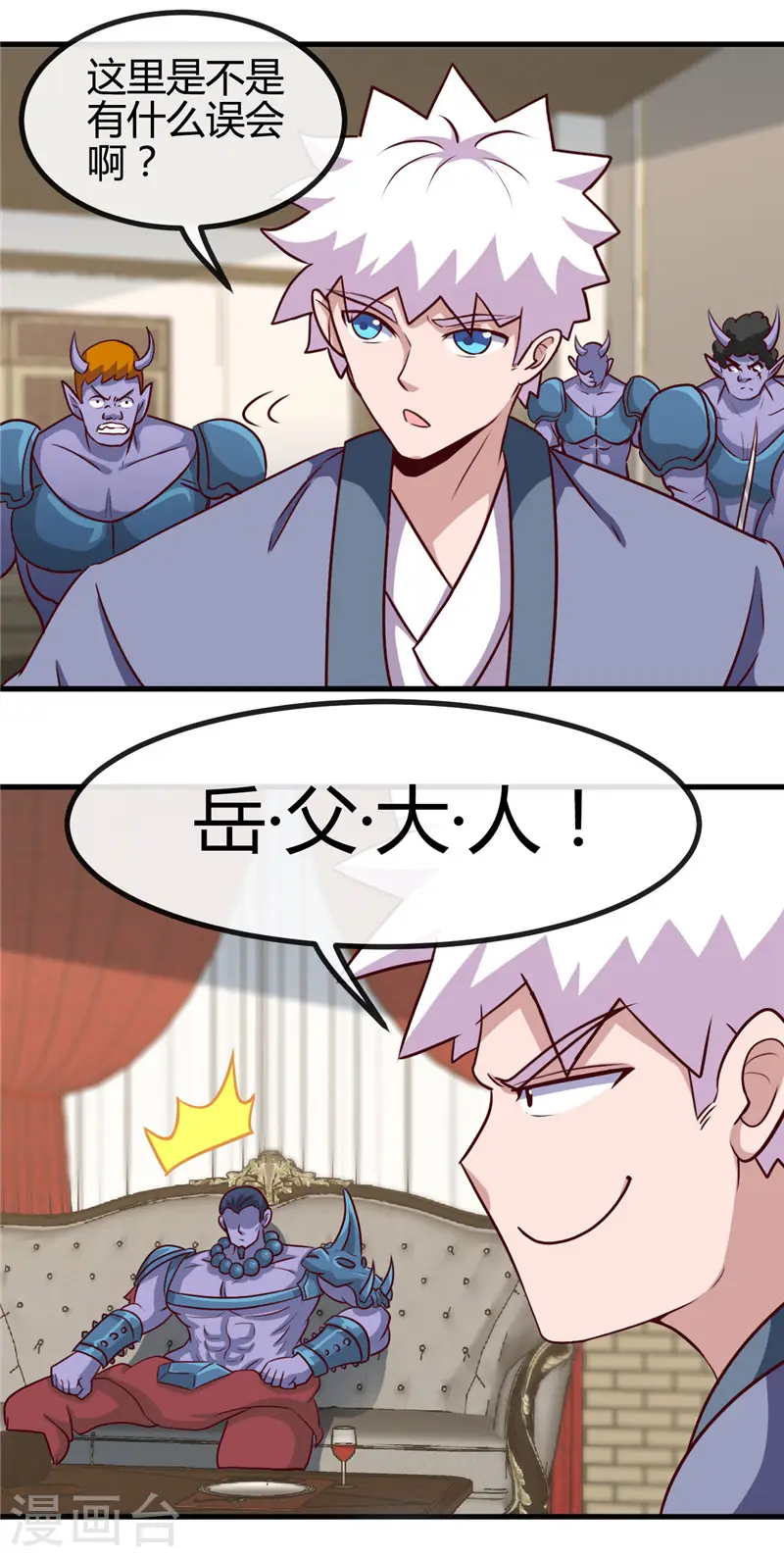 第422话 岳父大人 第18页