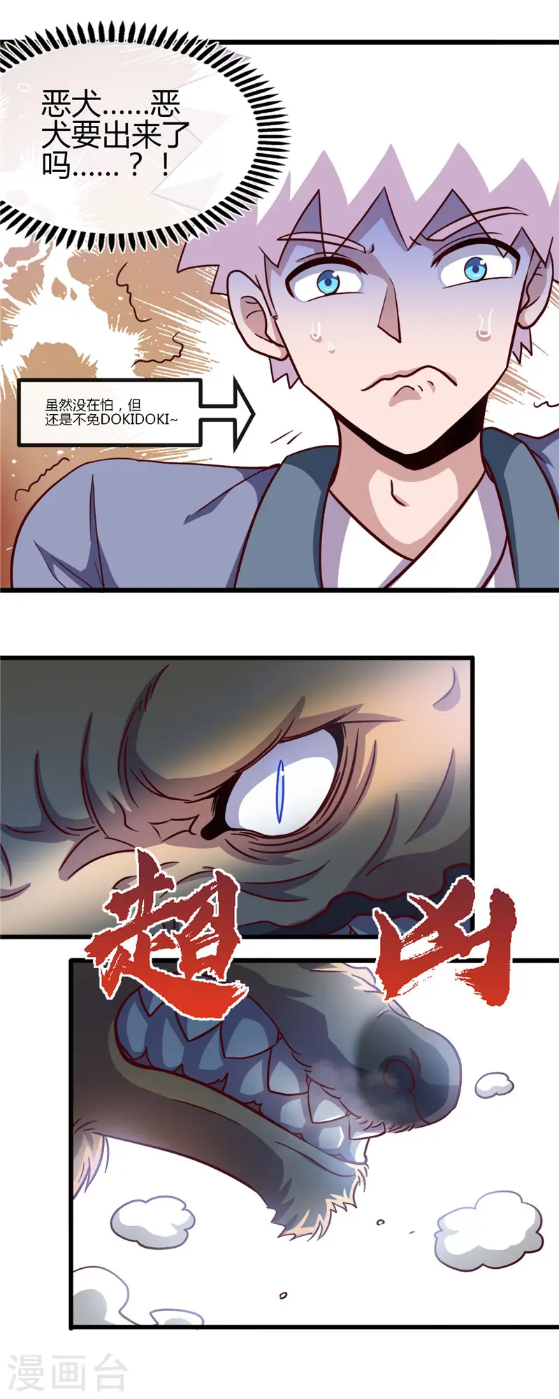 第420话 路痴杨戬与他的狗 第2页