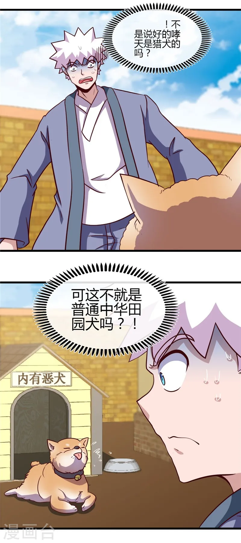 第420话 路痴杨戬与他的狗 第4页