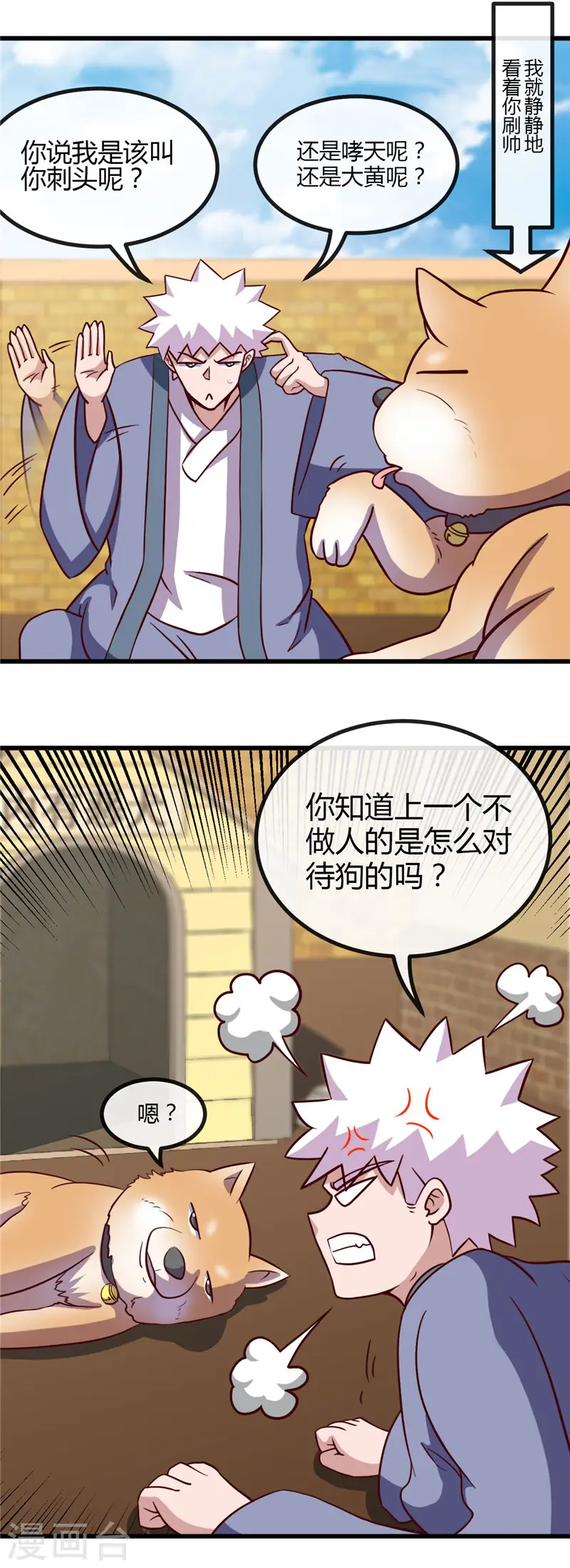 第420话 路痴杨戬与他的狗 第5页