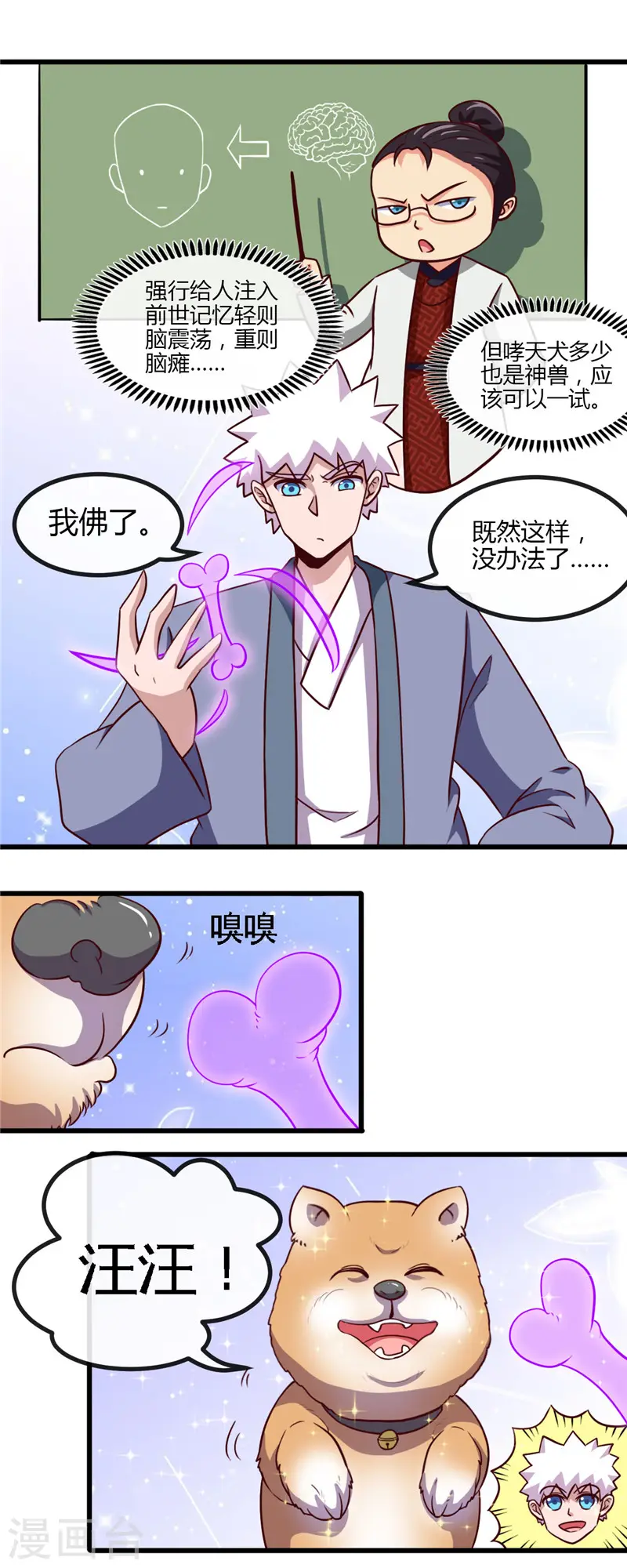 第420话 路痴杨戬与他的狗 第6页