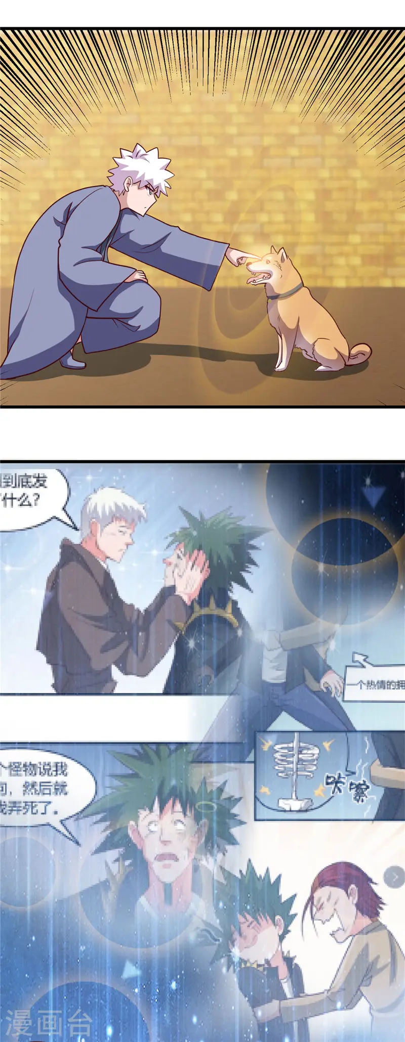 第420话 路痴杨戬与他的狗 第8页