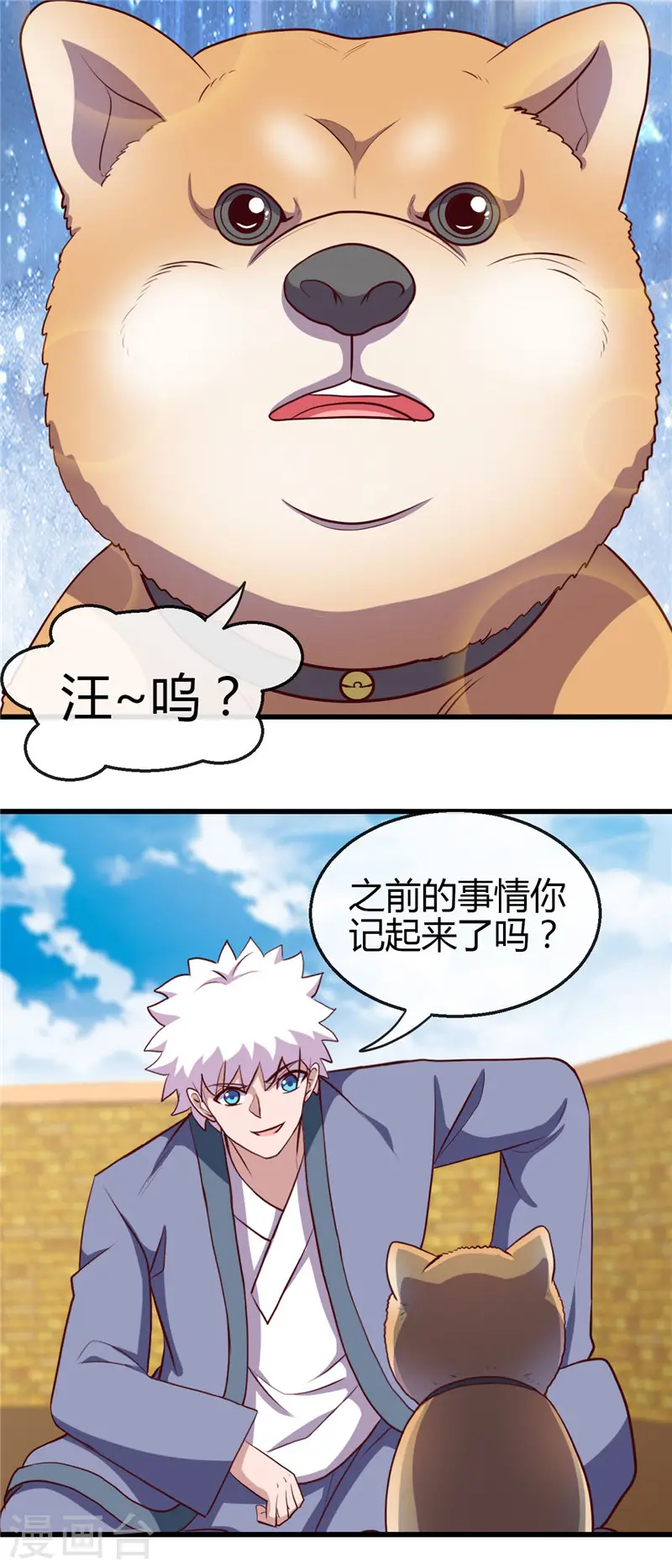 第420话 路痴杨戬与他的狗 第9页