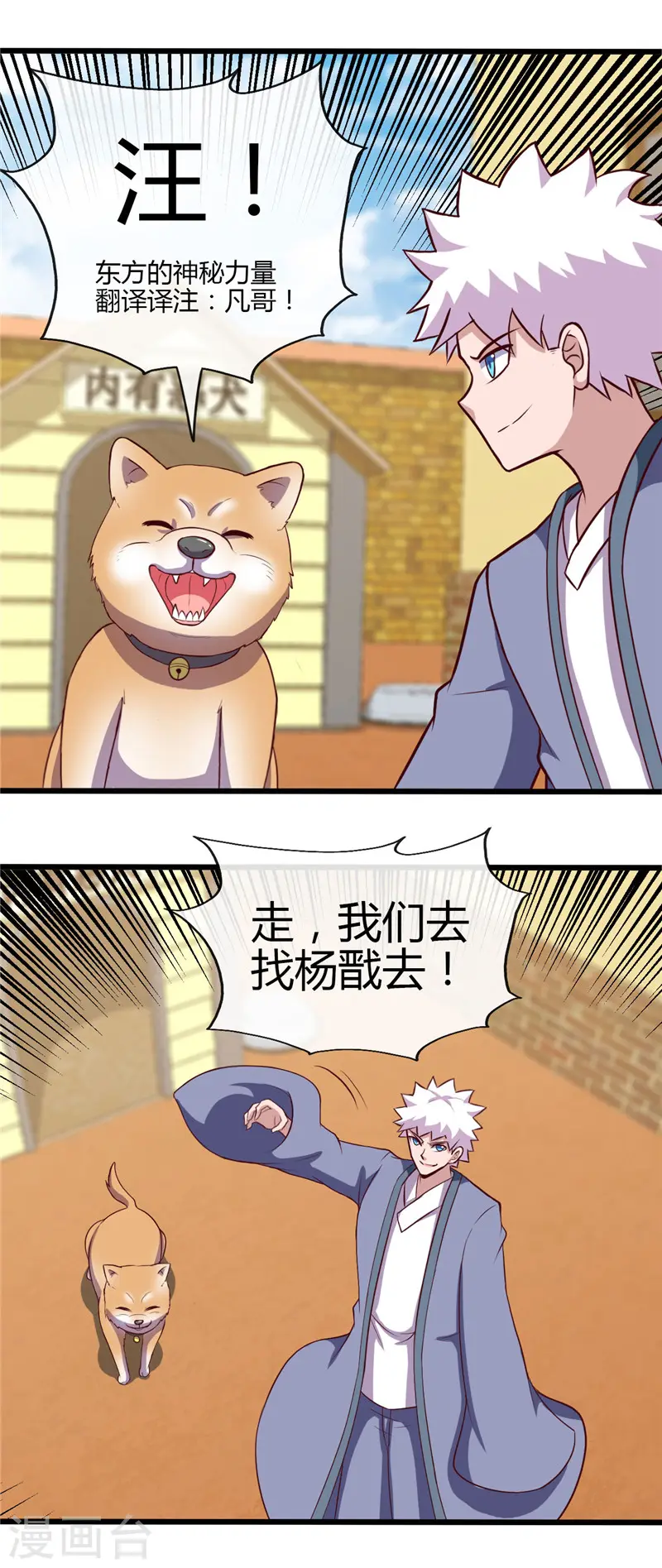 第420话 路痴杨戬与他的狗 第10页
