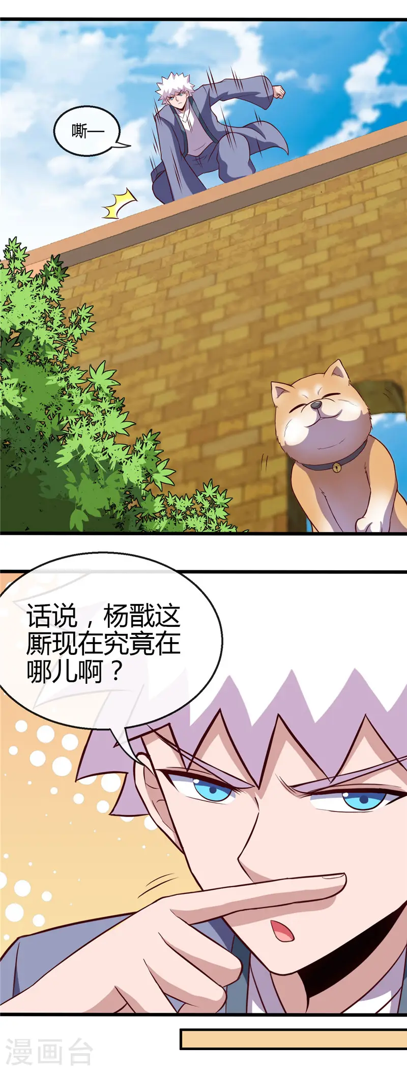 第420话 路痴杨戬与他的狗 第11页