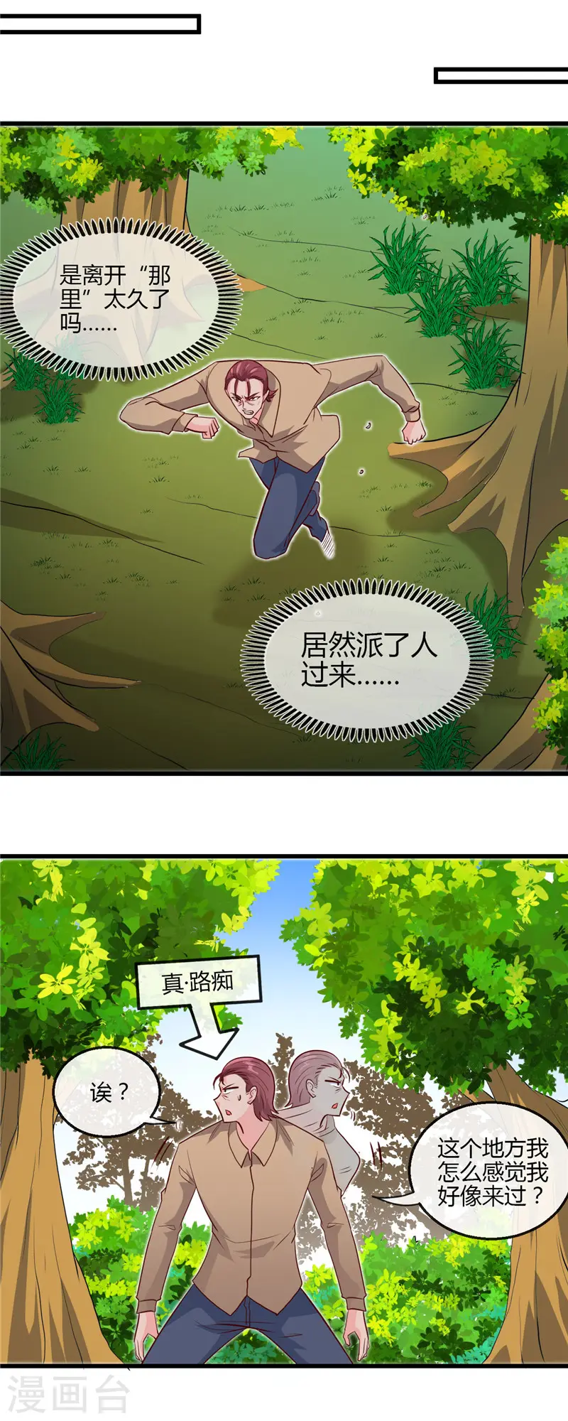 第420话 路痴杨戬与他的狗 第12页