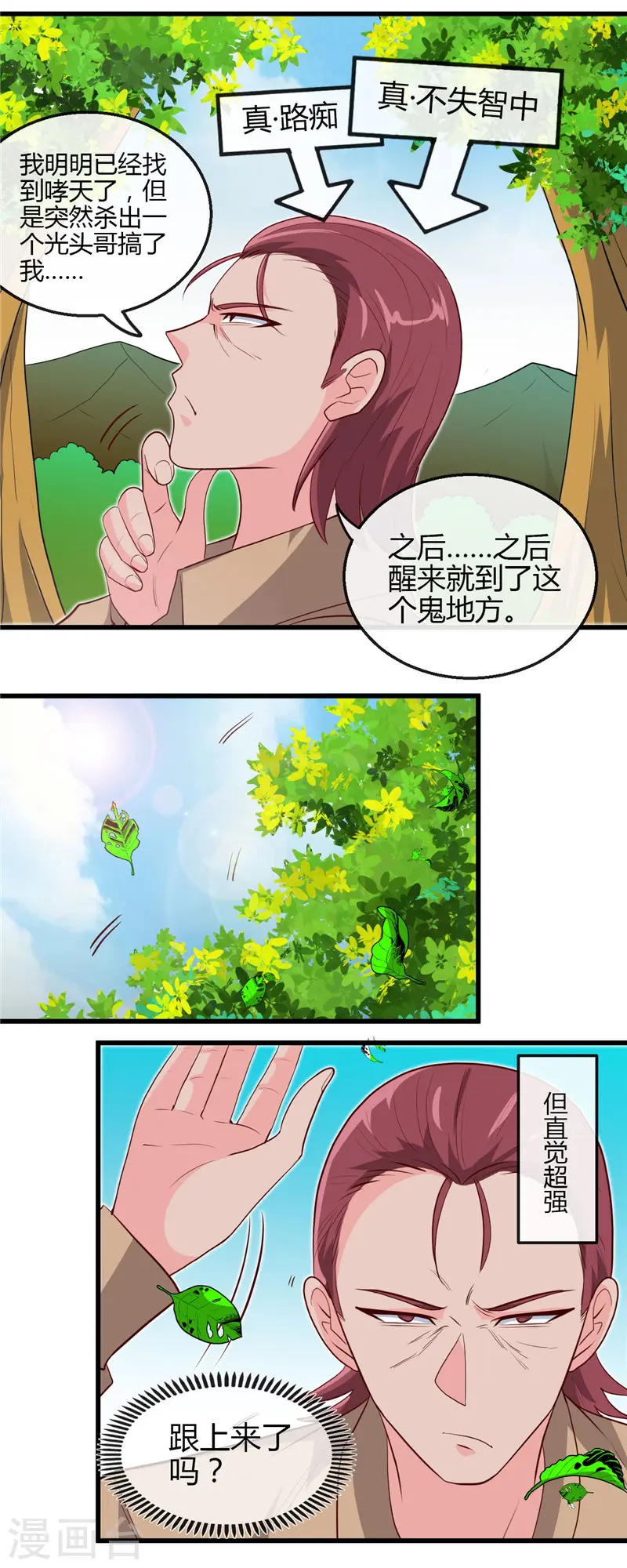 第420话 路痴杨戬与他的狗 第13页