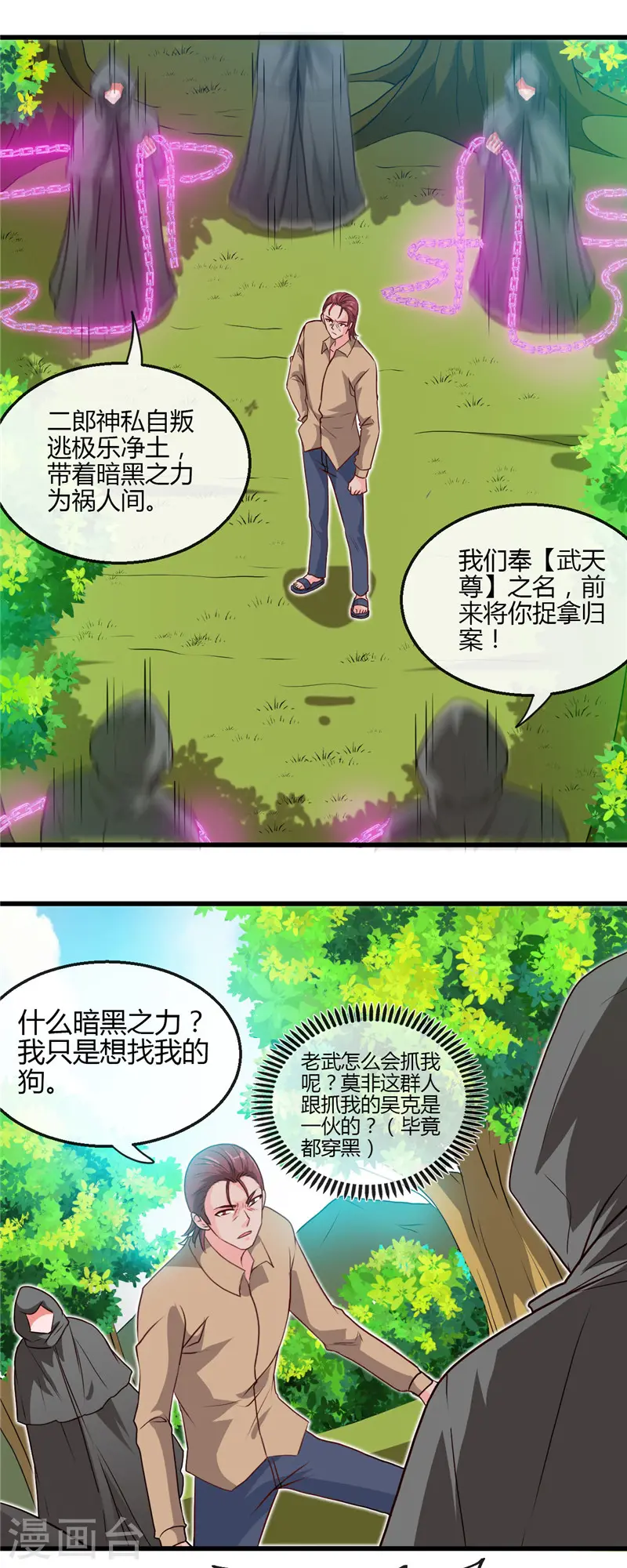 第420话 路痴杨戬与他的狗 第14页