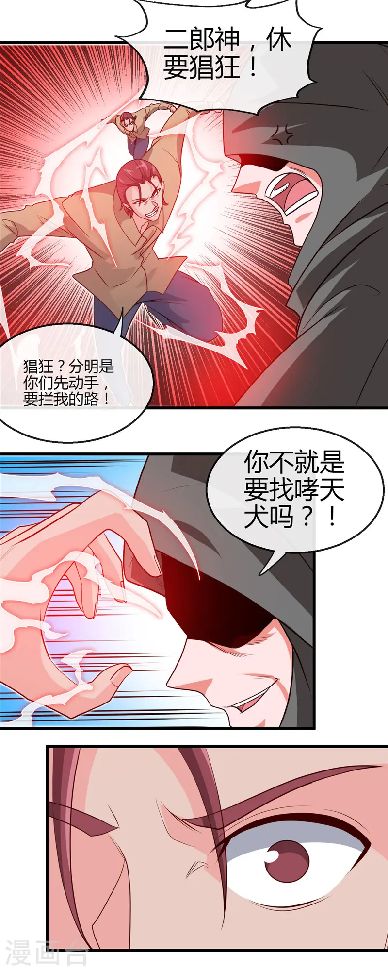 第420话 路痴杨戬与他的狗 第15页