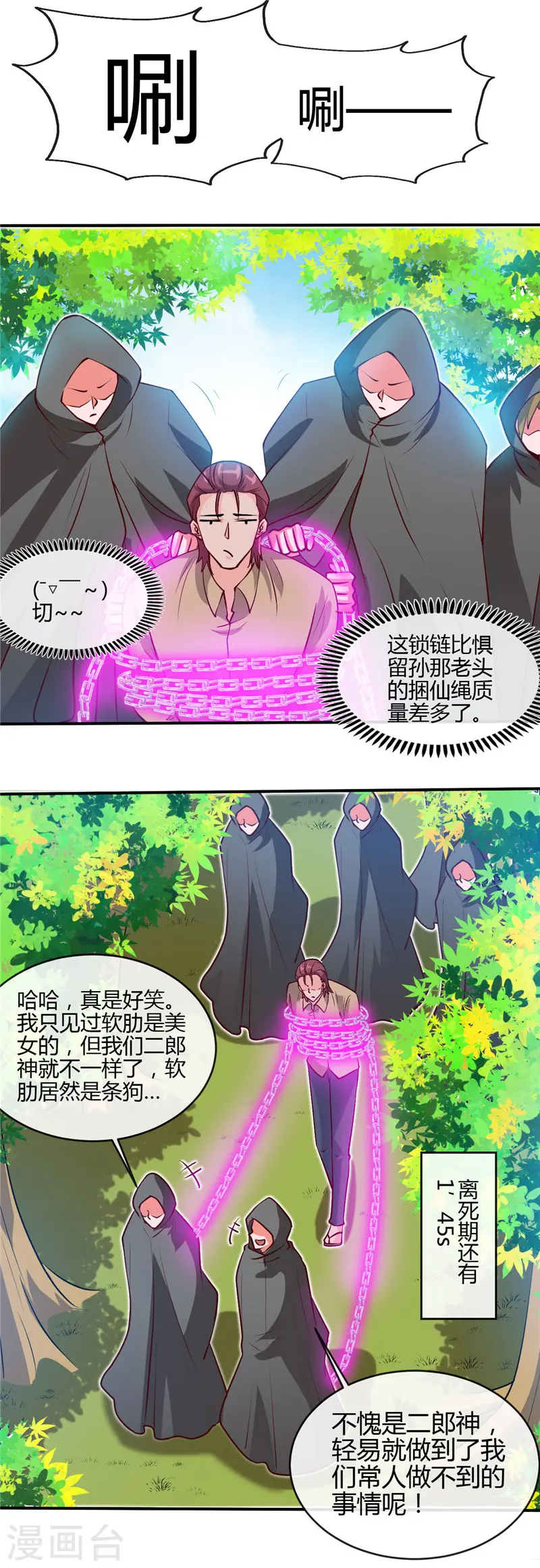 第420话 路痴杨戬与他的狗 第16页