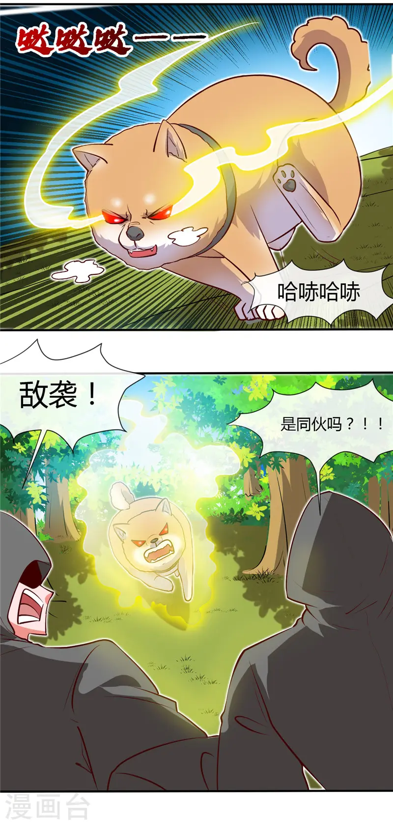 第420话 路痴杨戬与他的狗 第17页
