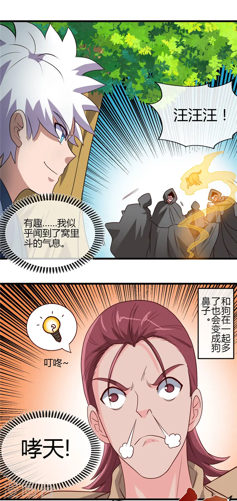 第420话 路痴杨戬与他的狗 第18页