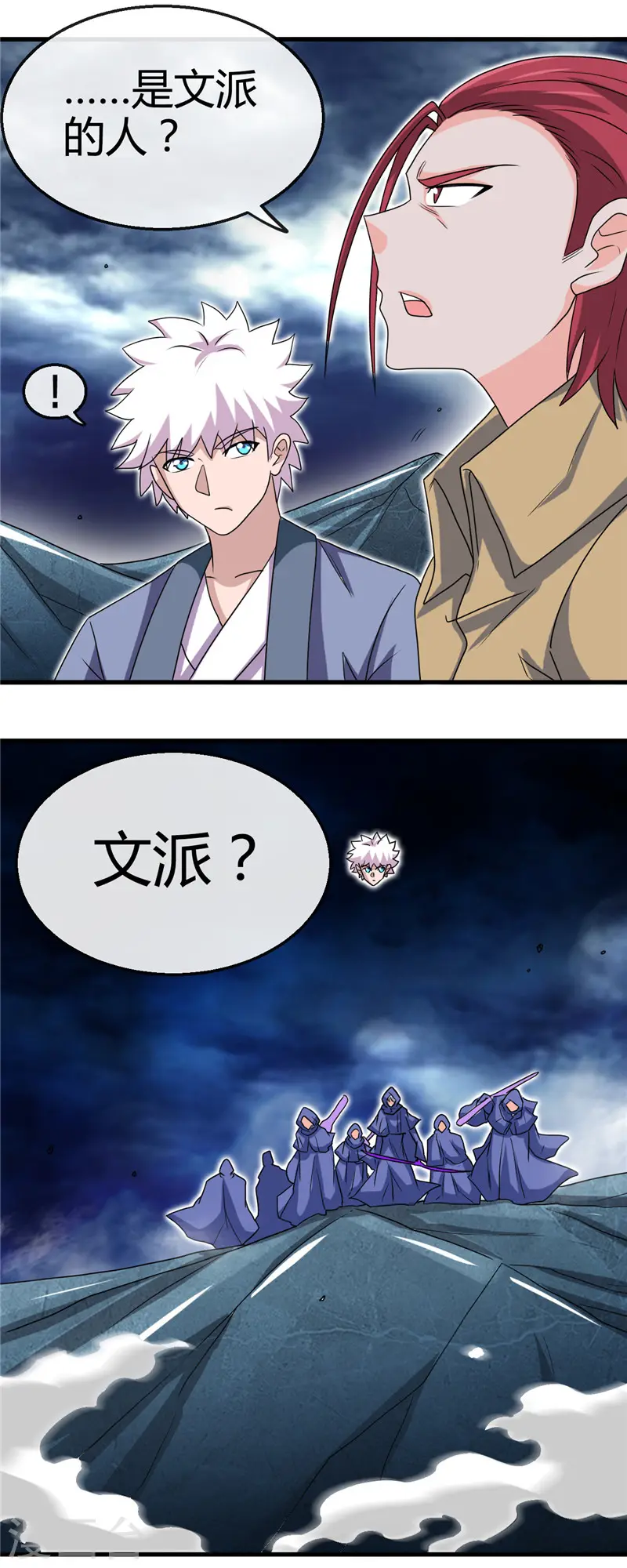 第426话 你们神仙也流行宫斗？ 第4页