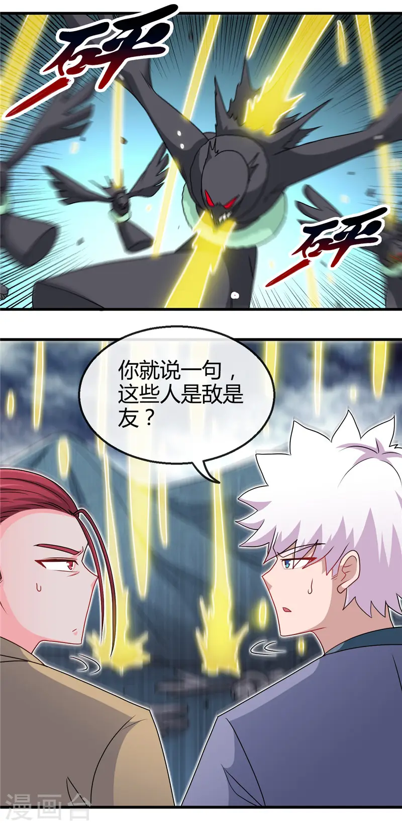 第426话 你们神仙也流行宫斗？ 第6页
