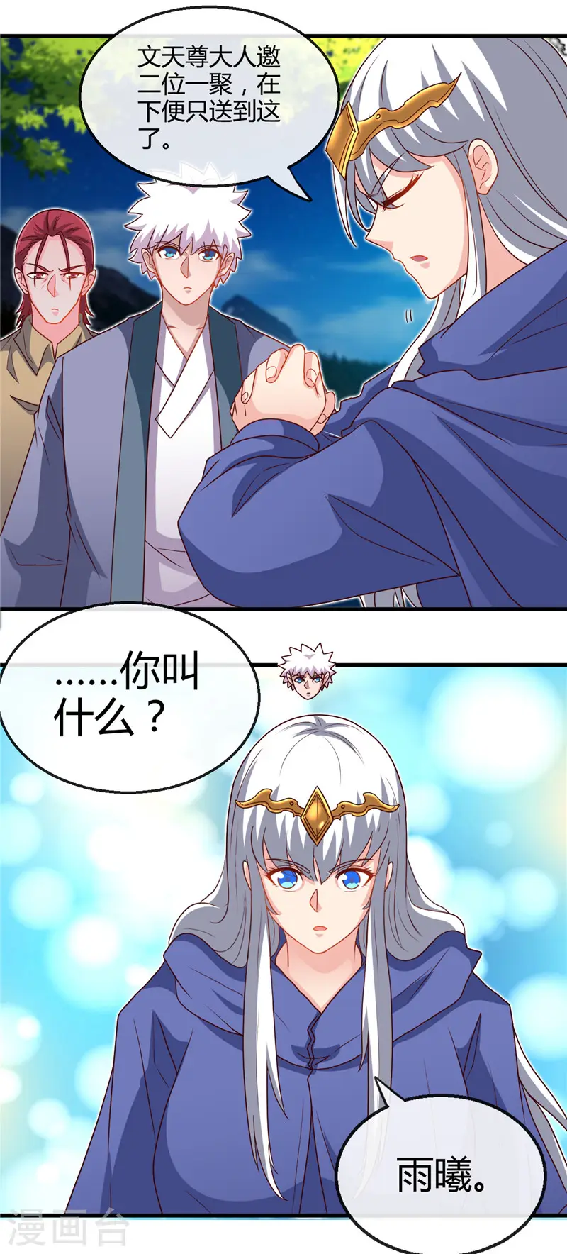 第426话 你们神仙也流行宫斗？ 第8页