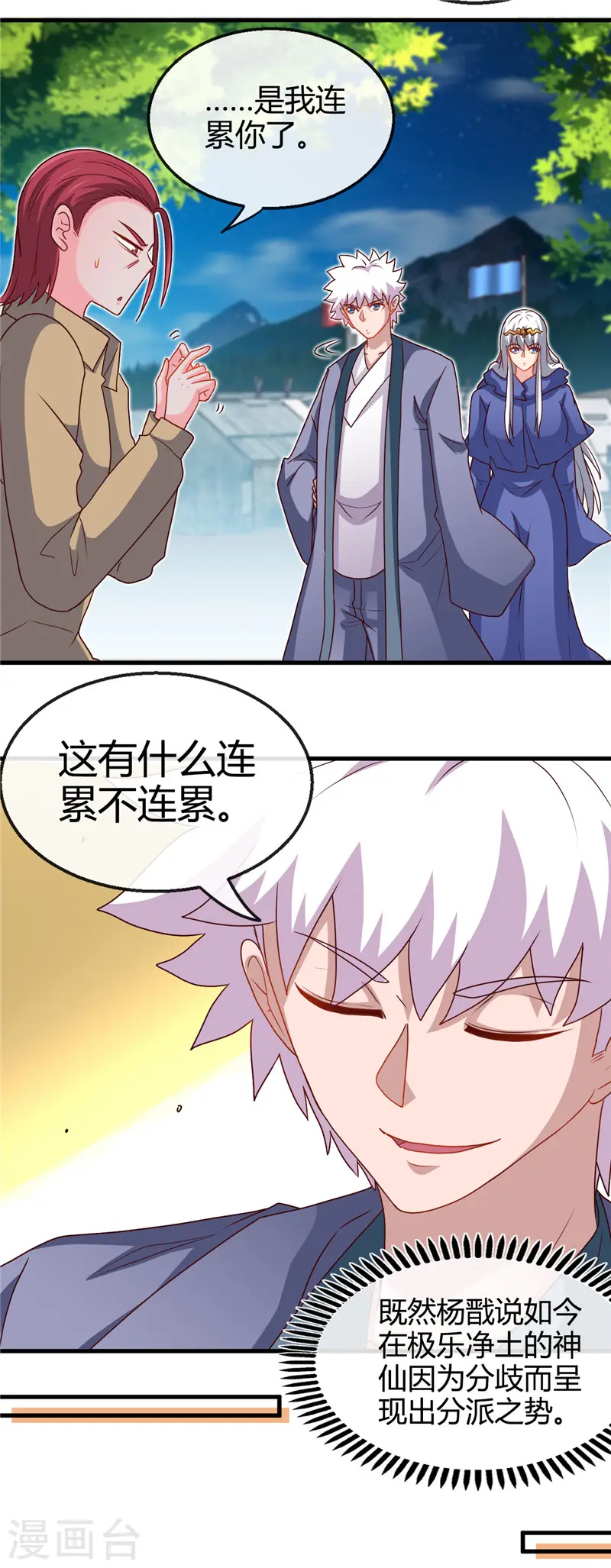 第426话 你们神仙也流行宫斗？ 第9页