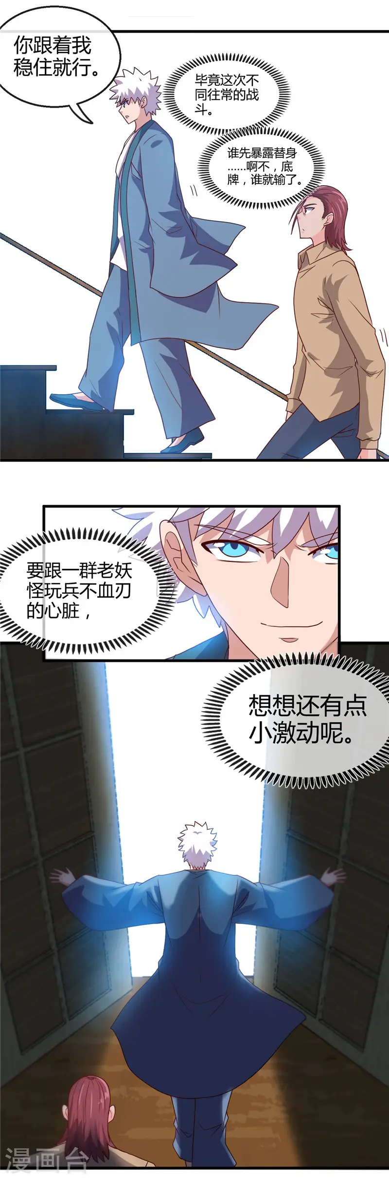 第426话 你们神仙也流行宫斗？ 第11页