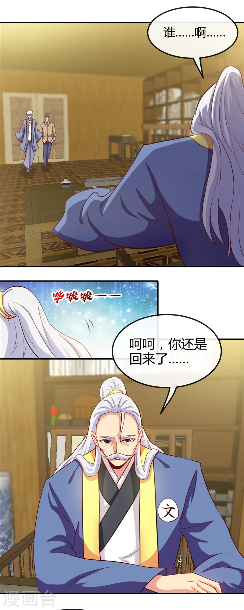 第426话 你们神仙也流行宫斗？ 第12页