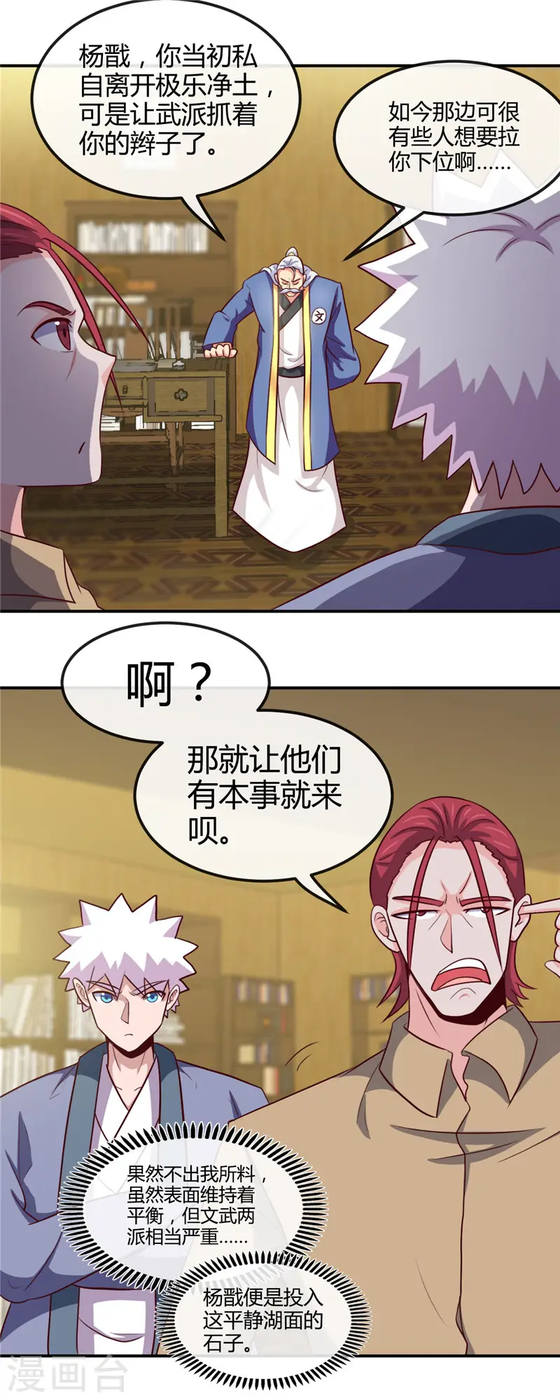 第426话 你们神仙也流行宫斗？ 第13页