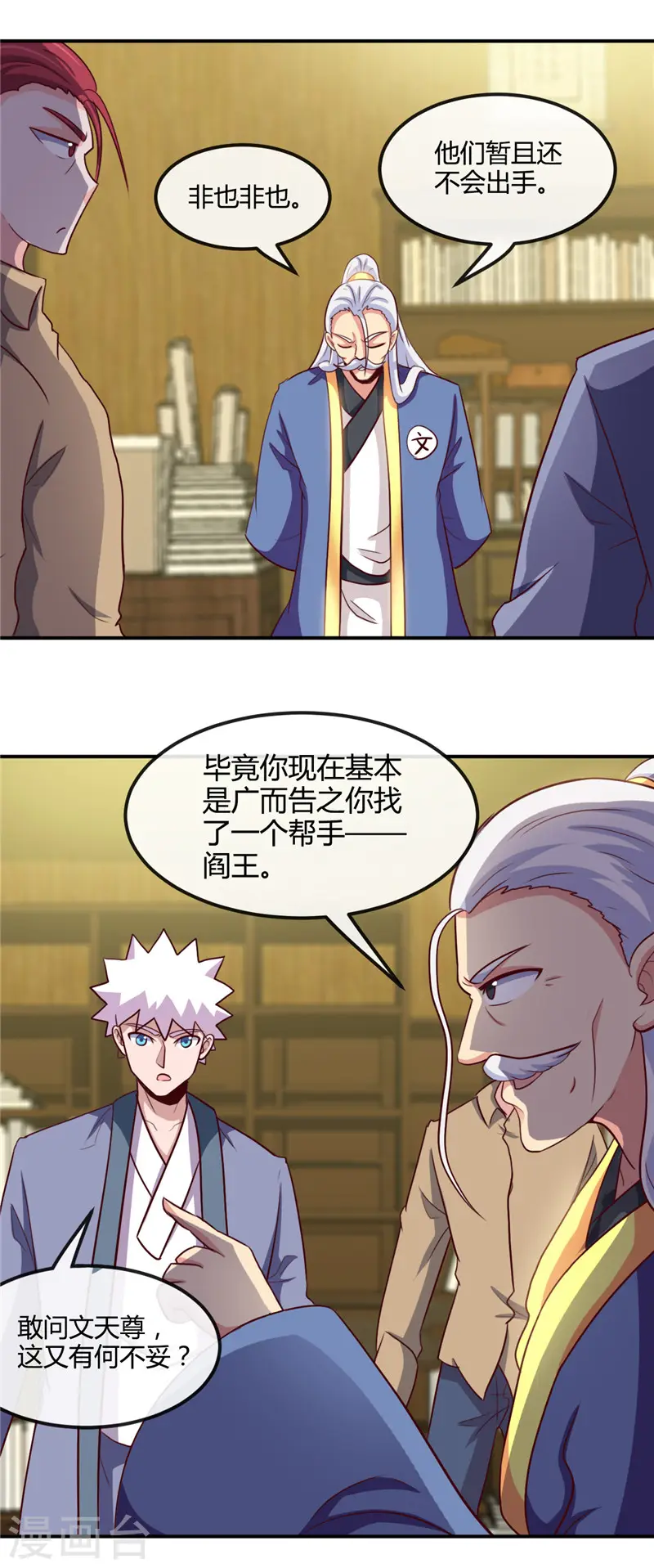 第426话 你们神仙也流行宫斗？ 第14页