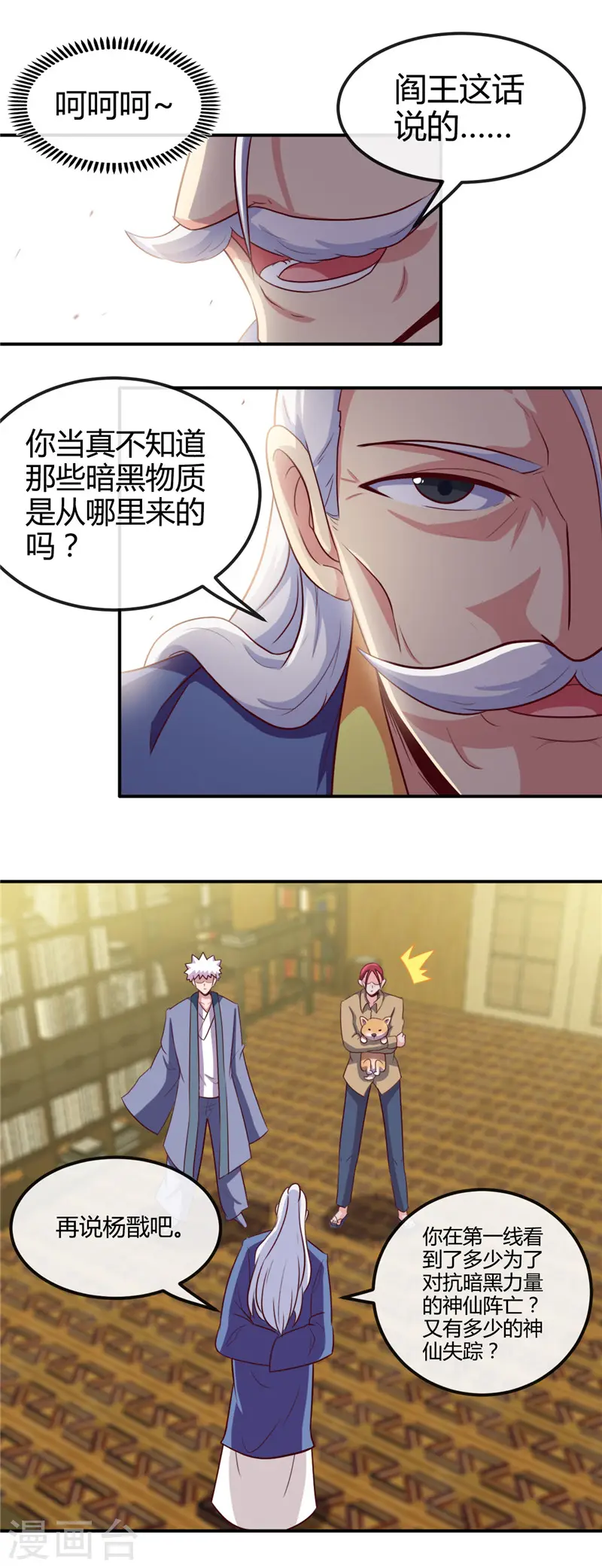 第426话 你们神仙也流行宫斗？ 第15页