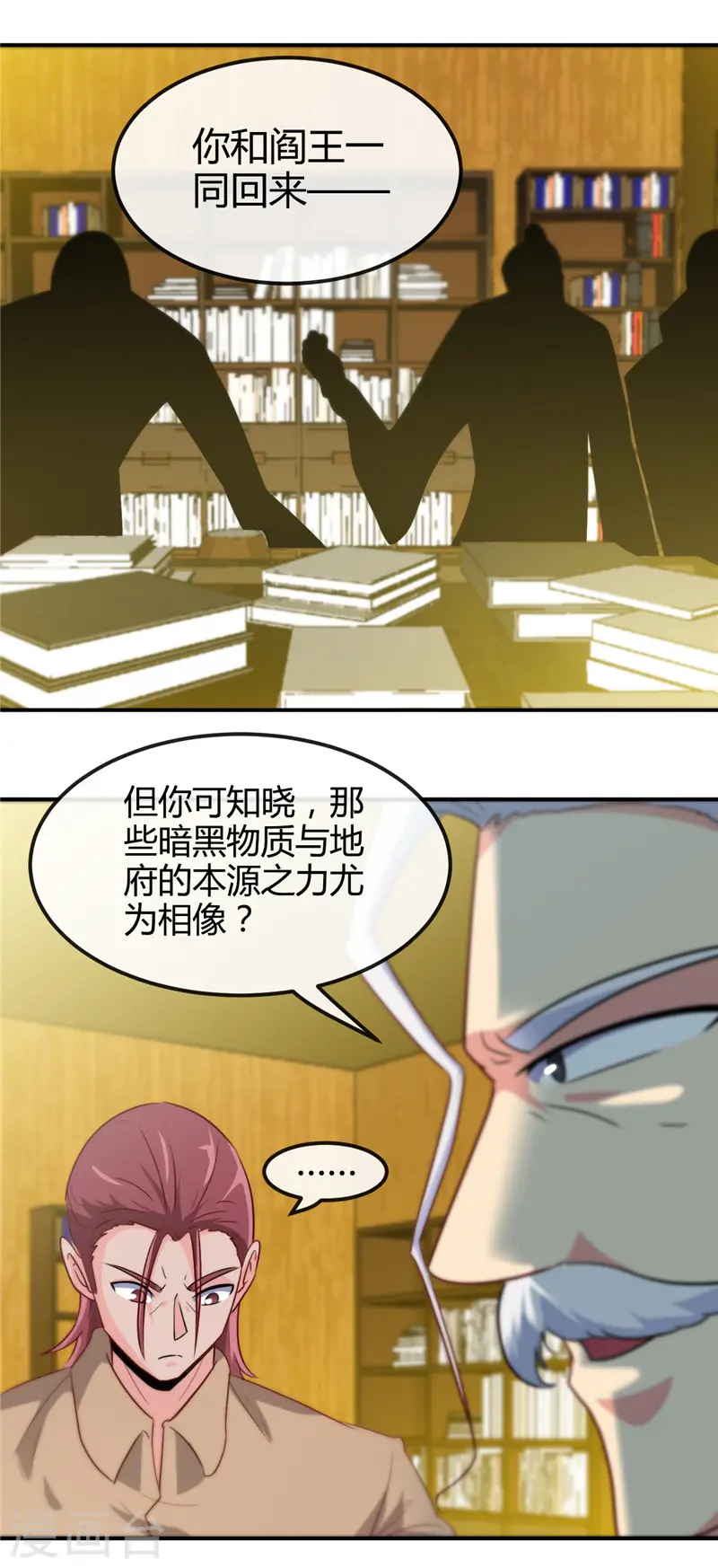 第426话 你们神仙也流行宫斗？ 第16页