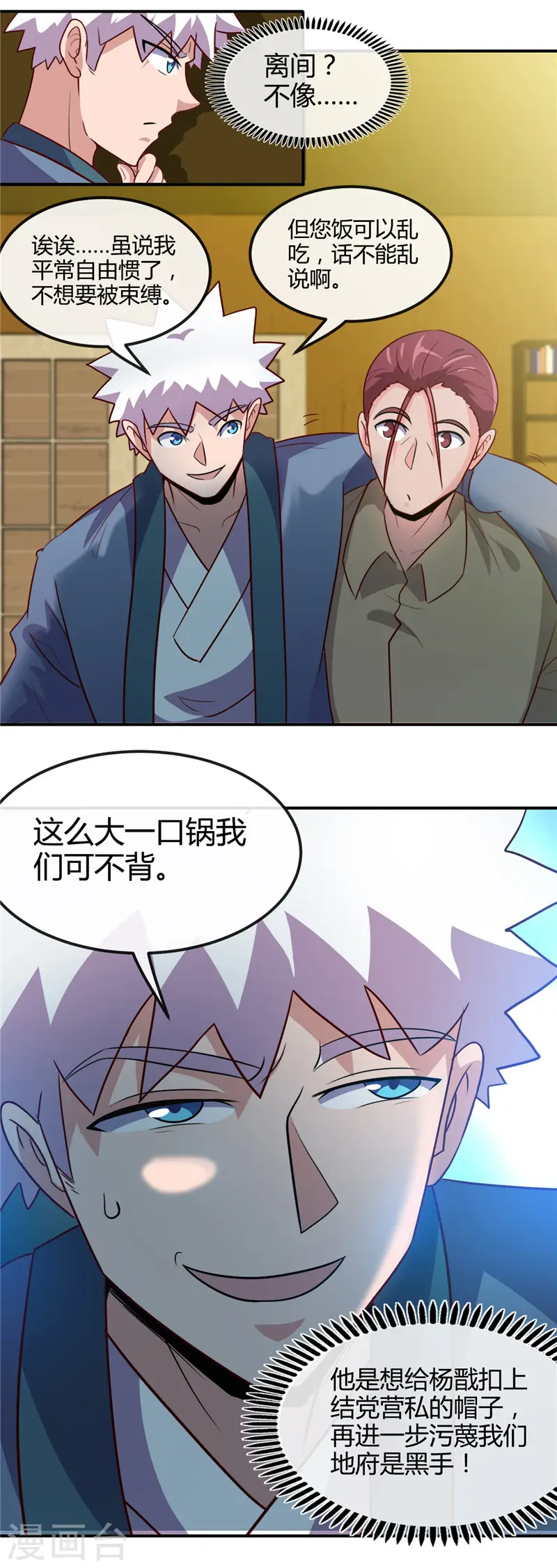 第426话 你们神仙也流行宫斗？ 第17页