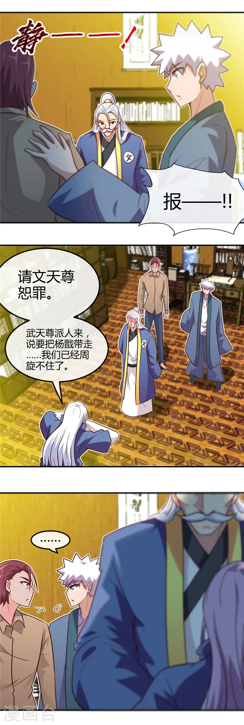 第426话 你们神仙也流行宫斗？ 第18页