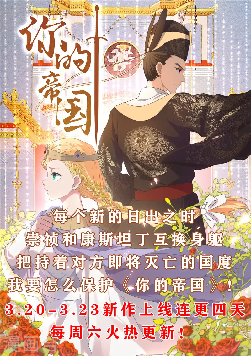 第426话 你们神仙也流行宫斗？ 第20页