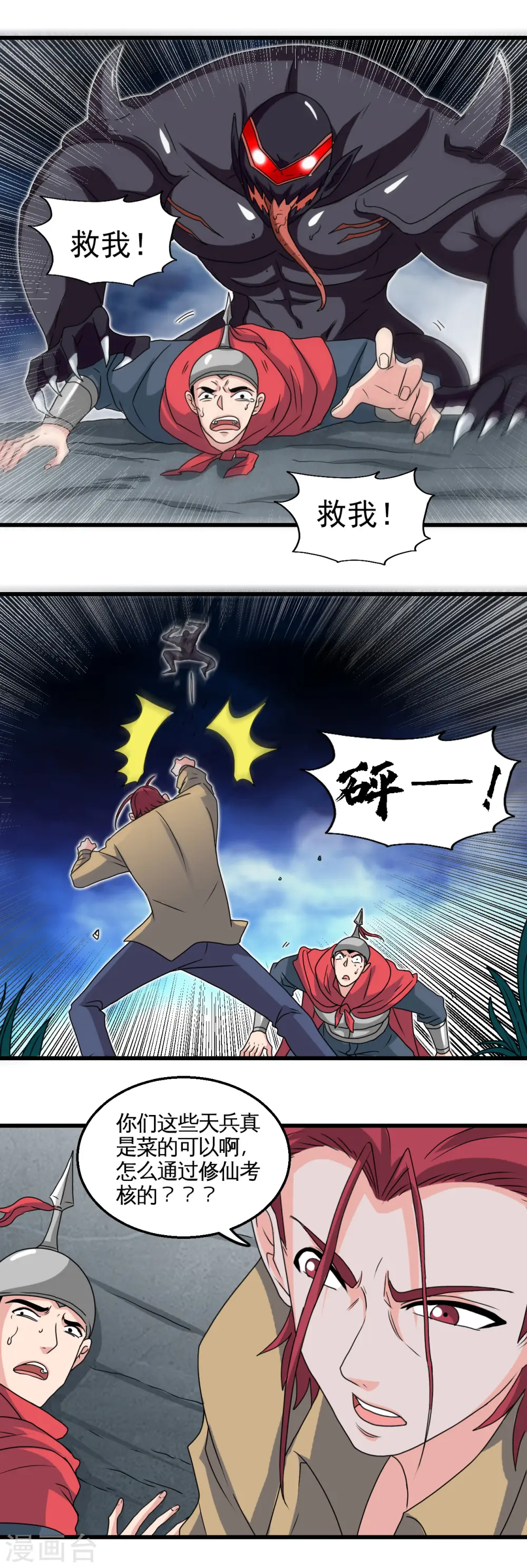 第429话 陷入深渊的天王们 第4页