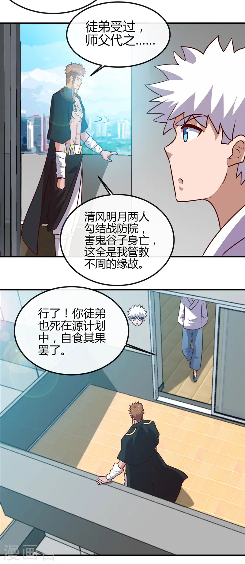 第419话 内有恶犬 第7页