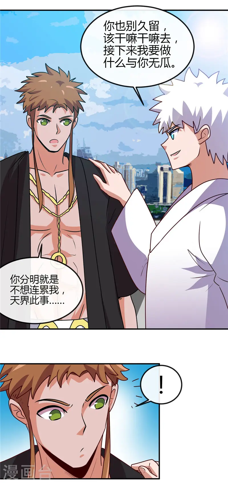 第419话 内有恶犬 第8页