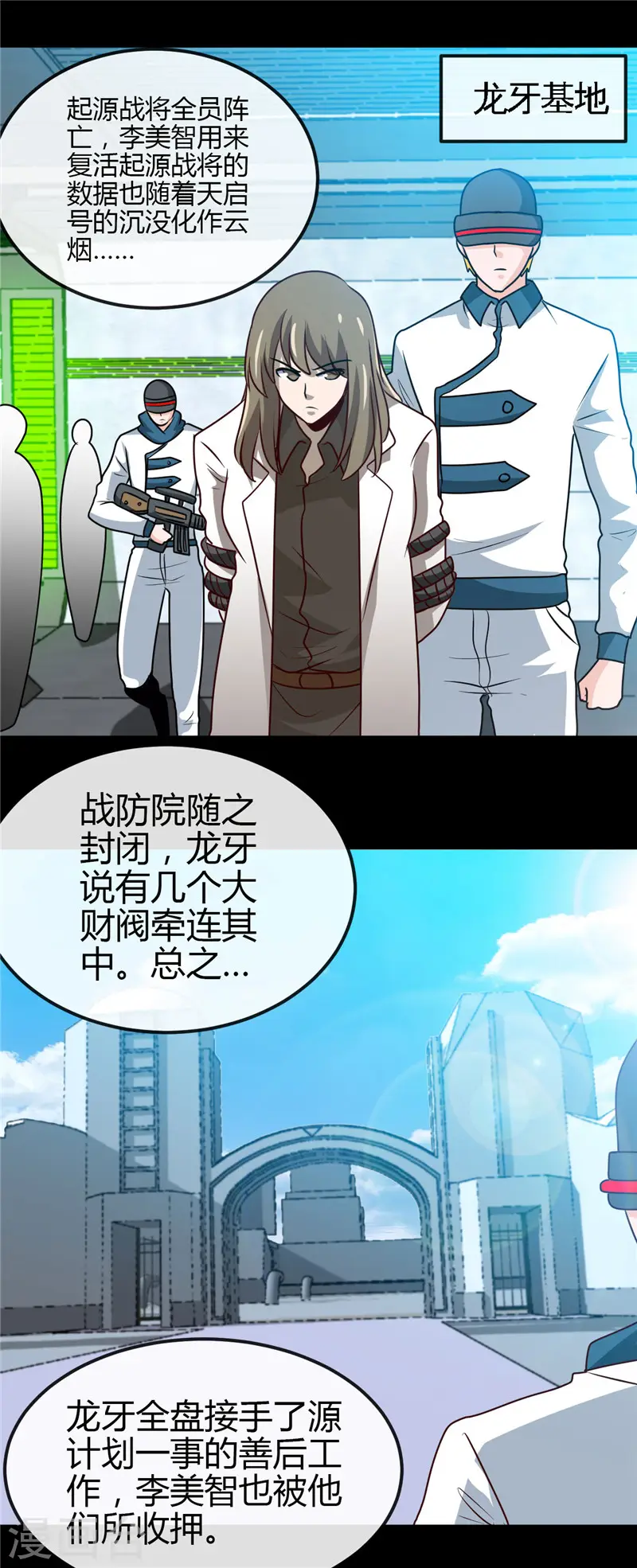 第419话 内有恶犬 第10页