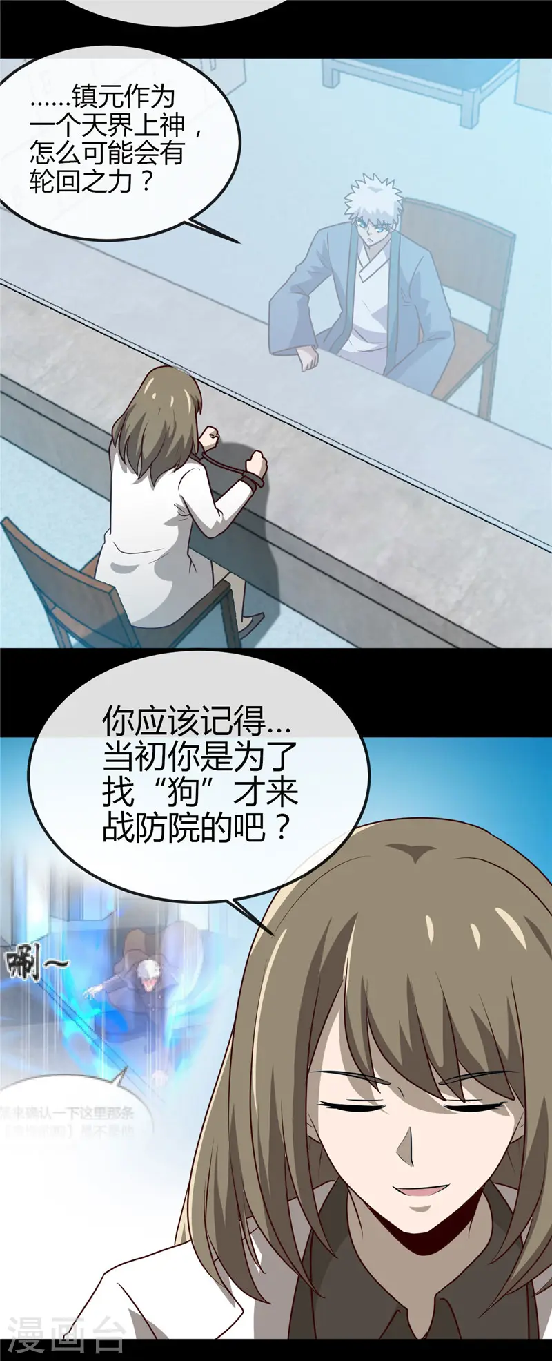 第419话 内有恶犬 第11页