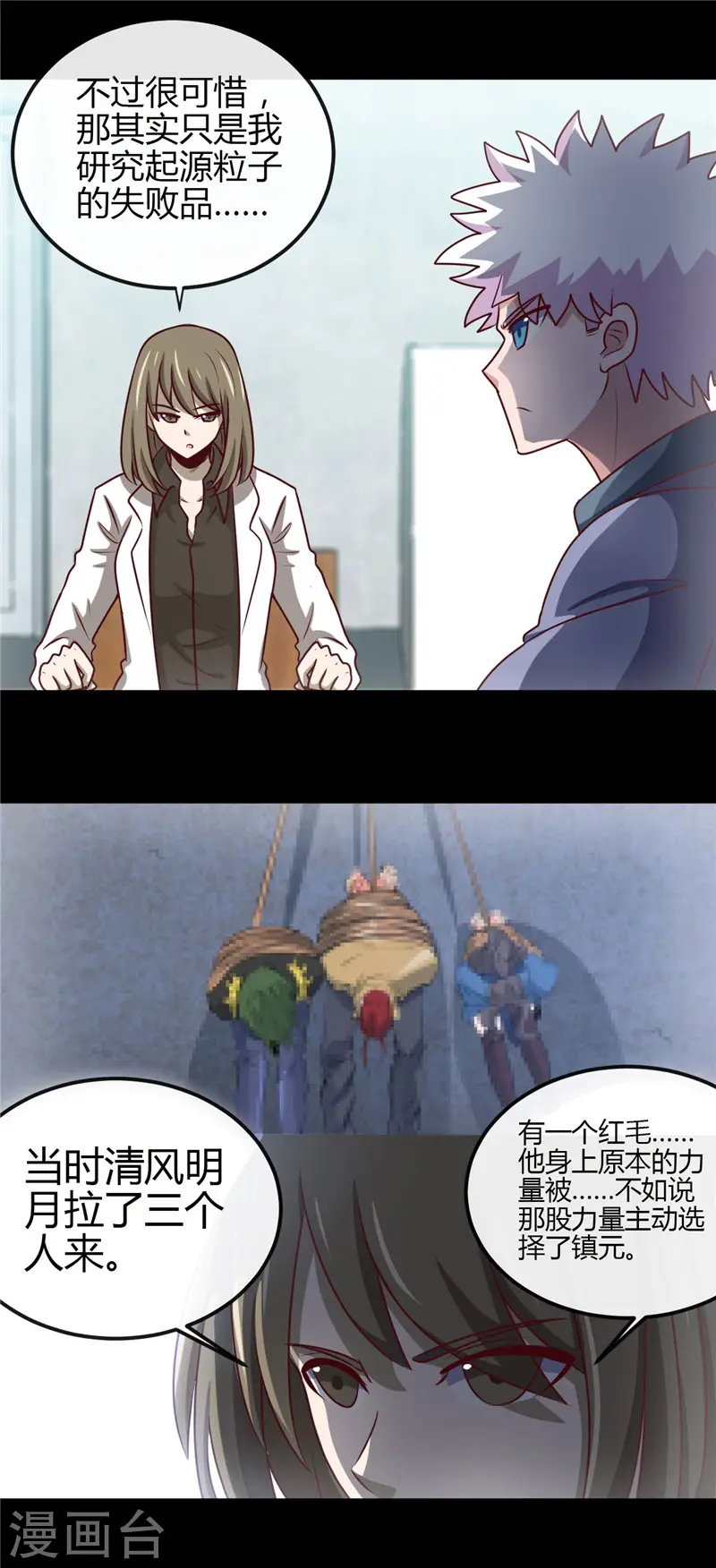 第419话 内有恶犬 第12页