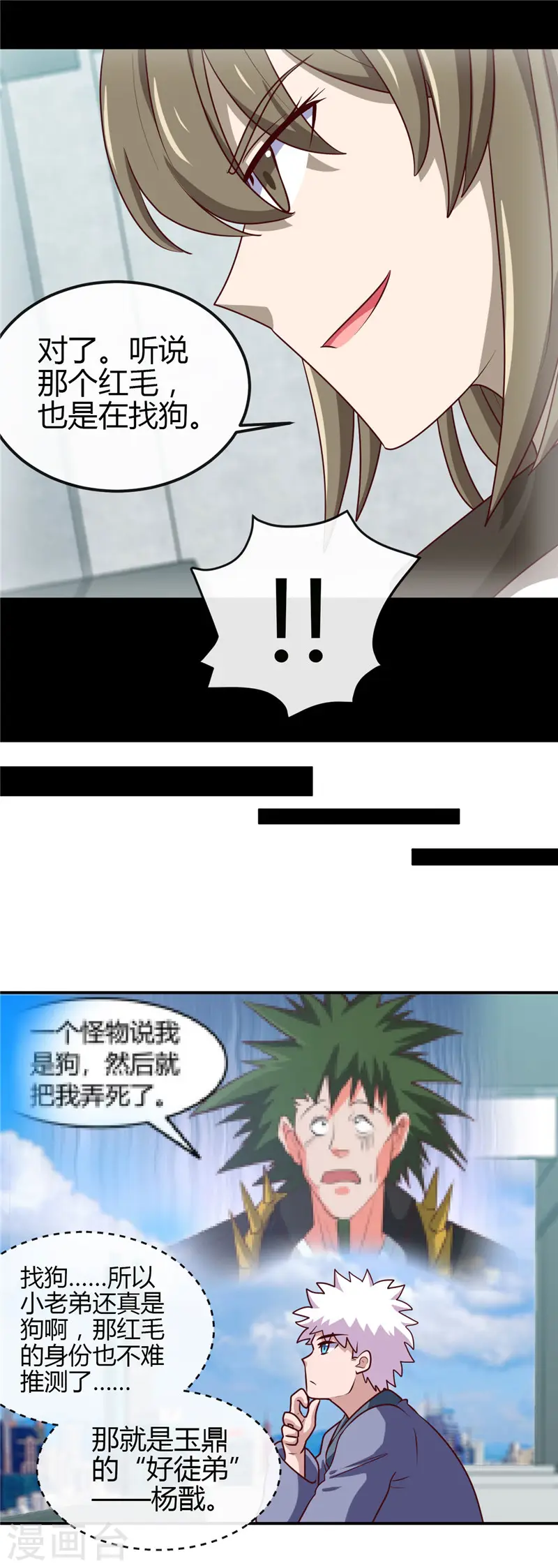 第419话 内有恶犬 第13页
