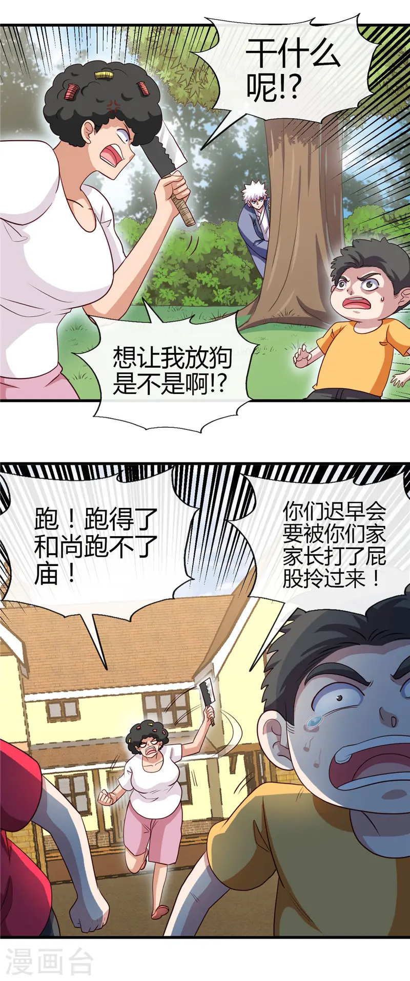 第419话 内有恶犬 第16页