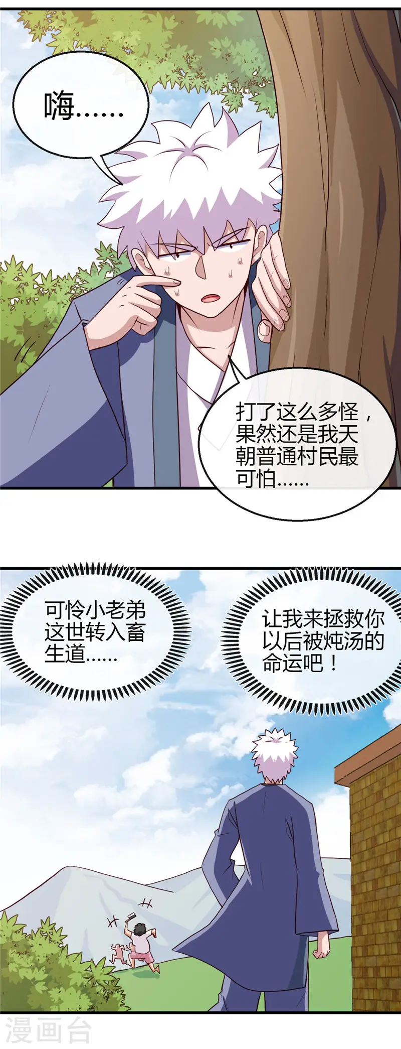 第419话 内有恶犬 第17页