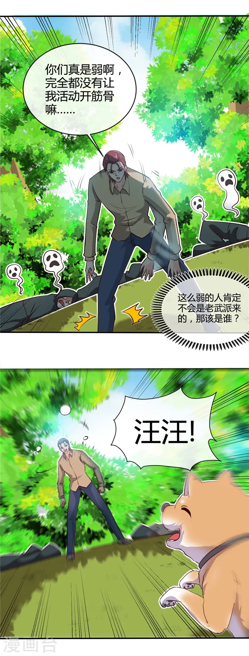 第421话 师徒情深 第3页