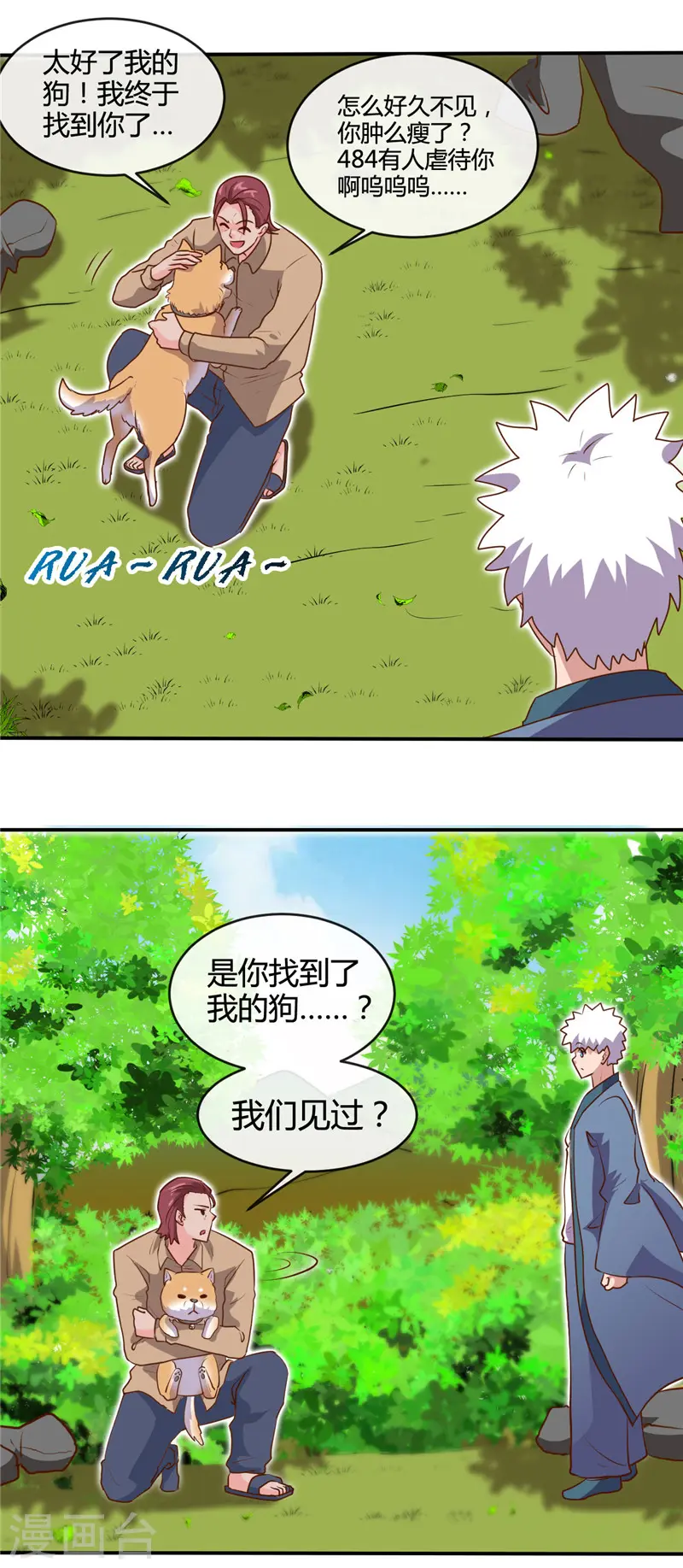 第421话 师徒情深 第4页